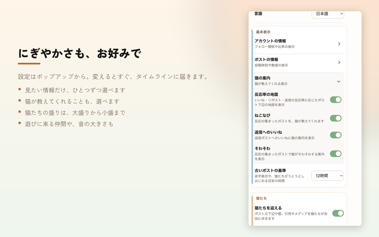 にゃっとランドforXの設定画面
