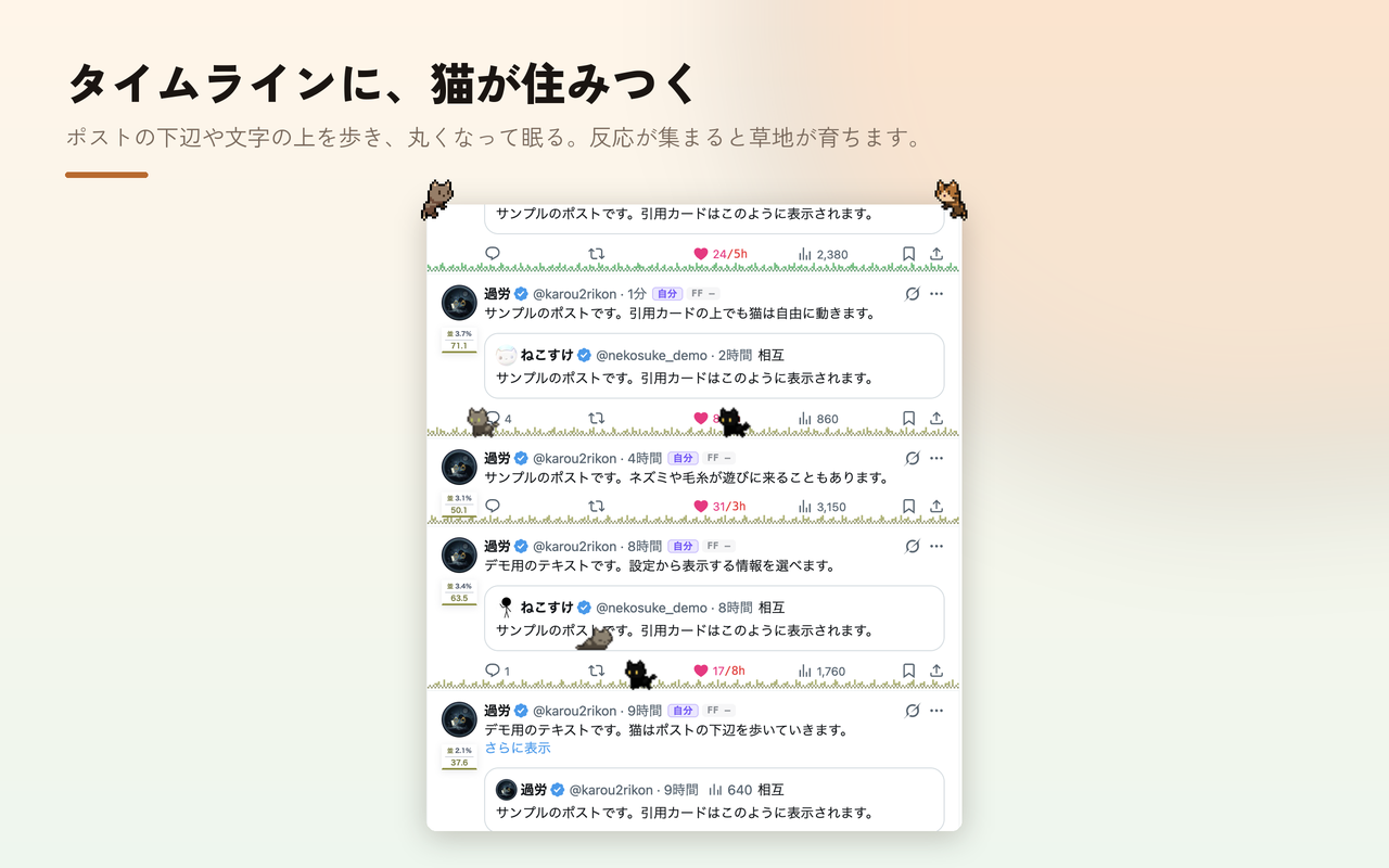 猫が歩くXのタイムライン